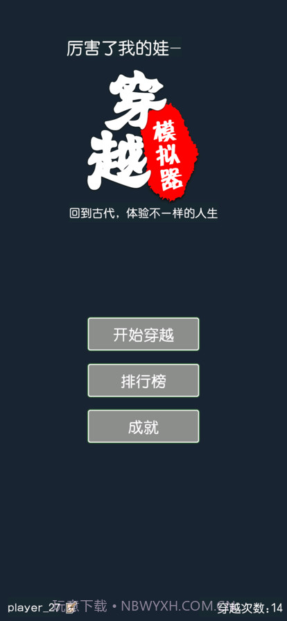 厉害了我的娃截图1