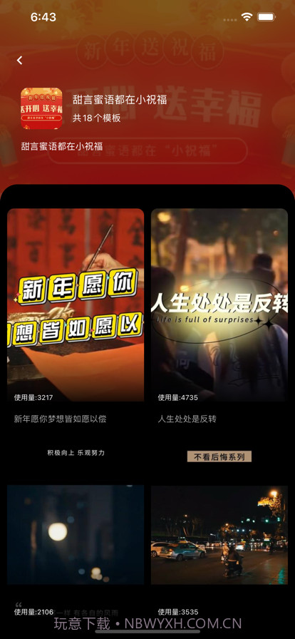 小祝福截图4 小祝福截图4