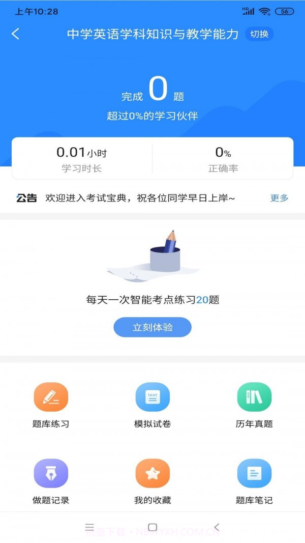 从业资格证考试宝典截图2 从业资格证考试宝典截图2