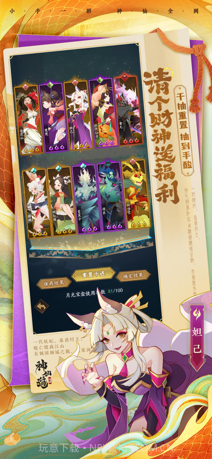 神仙道3截图5 神仙道3截图5