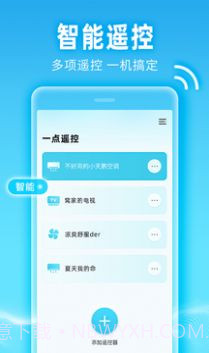 一点遥控截图1 一点遥控截图1