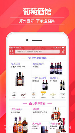 酒仙网截图4 酒仙网截图4