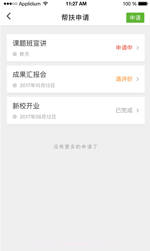 红杉校长截图2 红杉校长截图2