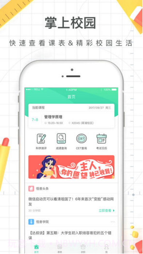 课程格子截图1 课程格子截图1