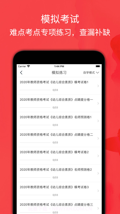 教师资格证截图3 教师资格证截图3