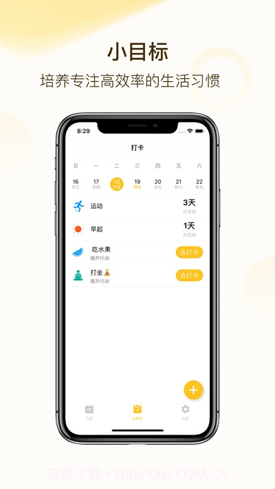 自律猫截图3 自律猫截图3