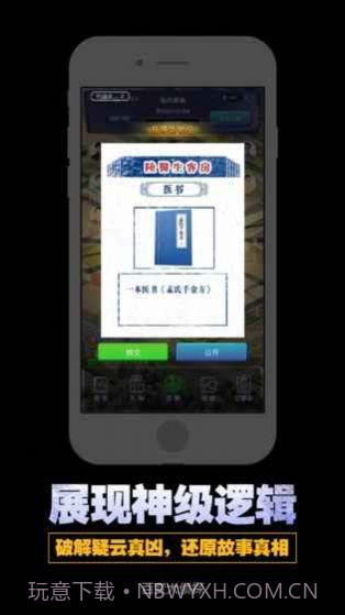 百变大侦探鬼方凶手截图3 百变大侦探鬼方凶手截图3