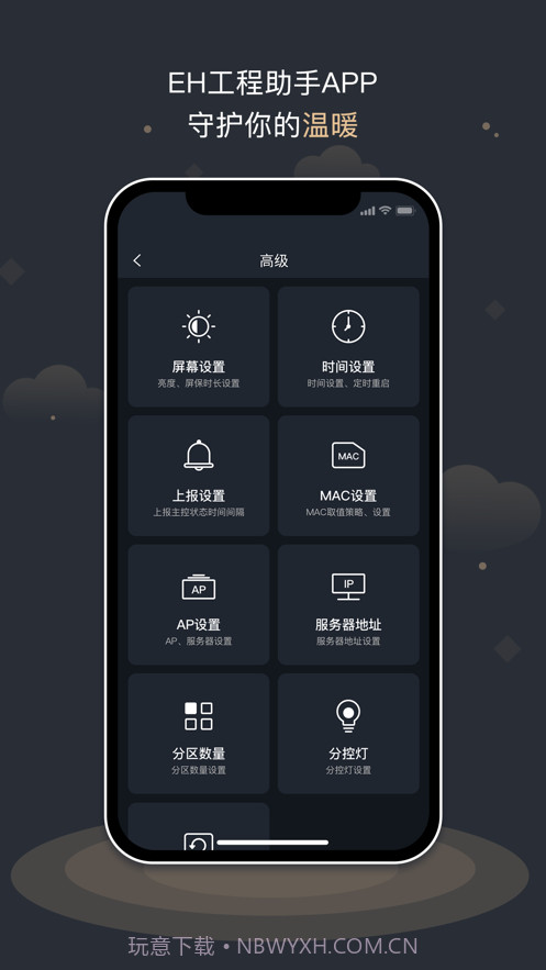 EH工程助手截图3 EH工程助手截图3
