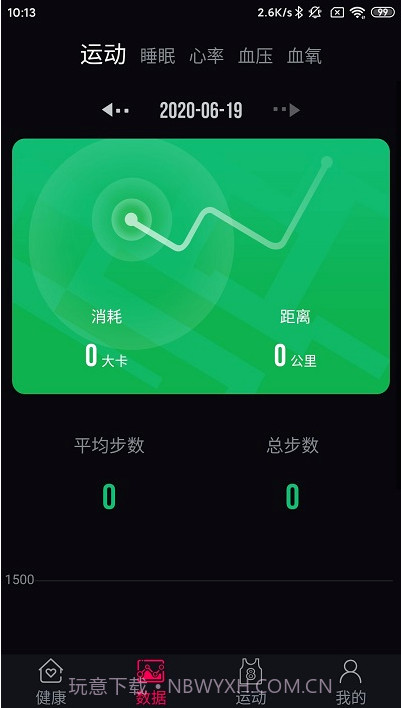 m2wear智能手表截图2