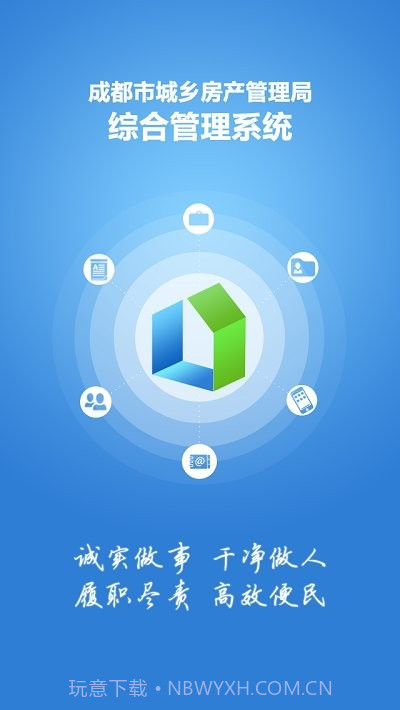 住建蓉e办网上政务大厅截图1 住建蓉e办网上政务大厅截图1