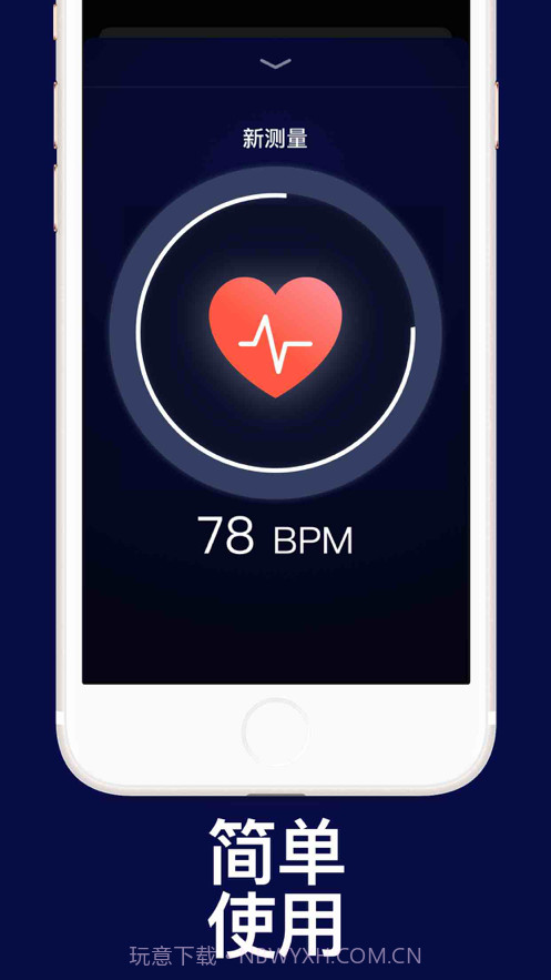 心率脉搏计截图2