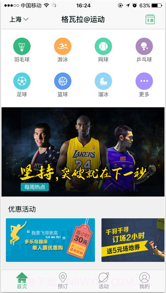 格瓦拉@运动截图1 格瓦拉@运动截图1