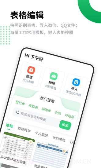 电子表格编辑截图1 电子表格编辑截图1