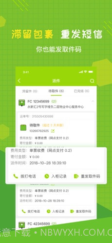 丰巢管家截图4 丰巢管家截图4