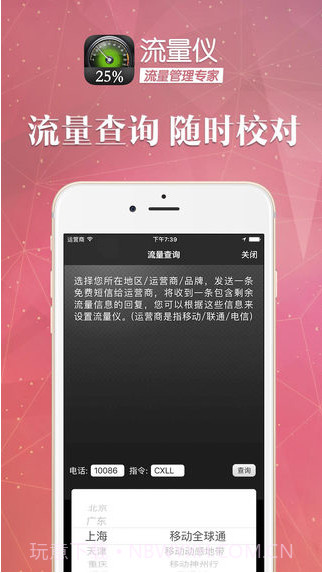 流量仪截图5 流量仪截图5