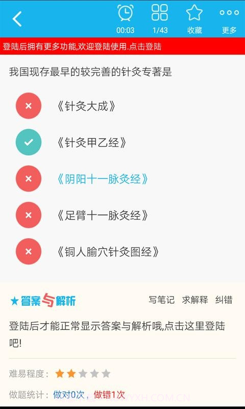 中医针灸高职总题库截图4