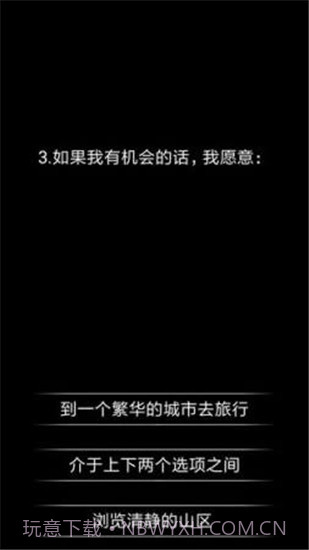 你了解自己吗手游截图3 你了解自己吗手游截图3