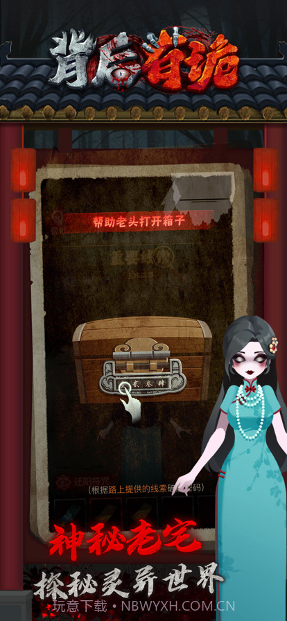 背后有诡截图3 背后有诡截图3