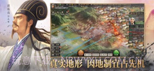 三国志·战略版截图3 三国志·战略版截图3