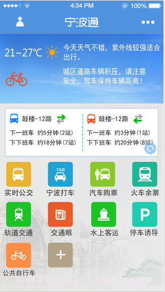 宁波通截图1 宁波通截图1
