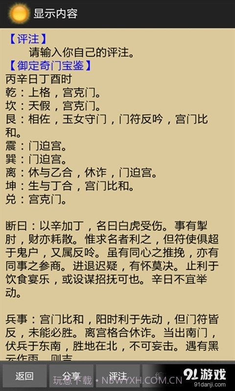 太阳奇门遁甲截图4 太阳奇门遁甲截图4