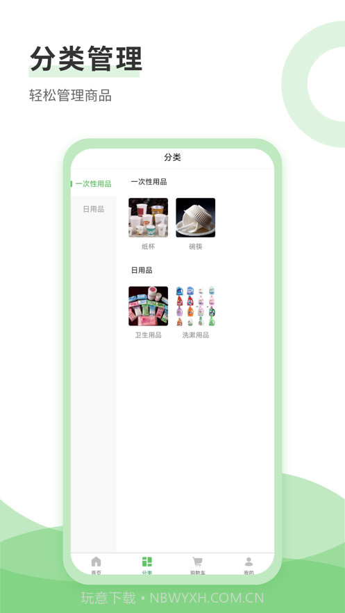 点点买菜截图2 点点买菜截图2