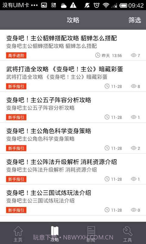 变身吧主公助手截图3 变身吧主公助手截图3