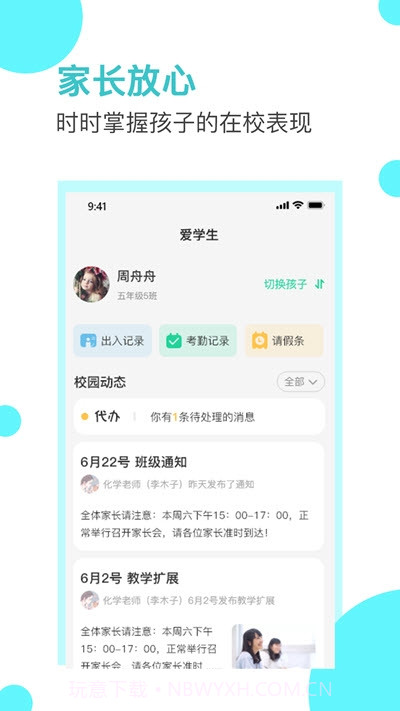 爱学生校园截图3 爱学生校园截图3