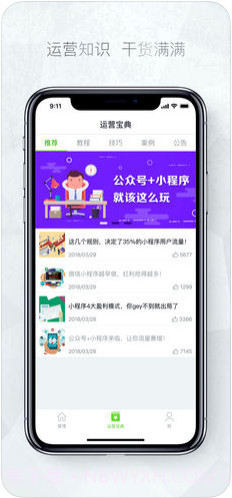 公众号助手截图4 公众号助手截图4