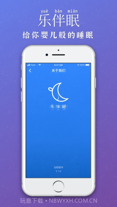 乐伴眠截图2 乐伴眠截图2