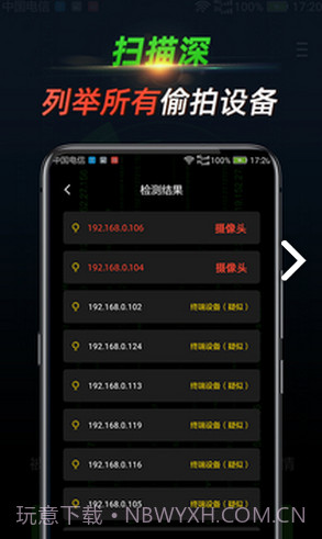 探眼(探眼探测)V1.1.1.0828 安卓中文版截图3 探眼(探眼探测)V1.1.1.0828 安卓中文版截图3