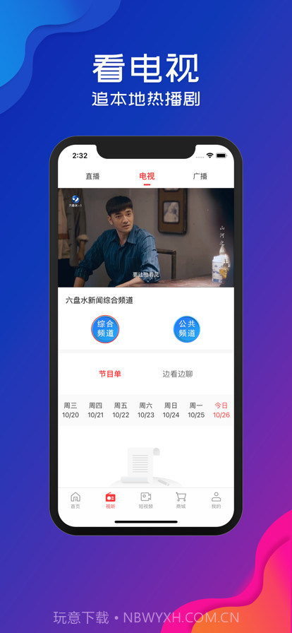 视听凉都截图2 视听凉都截图2
