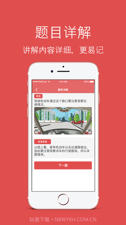 驾题测截图2
