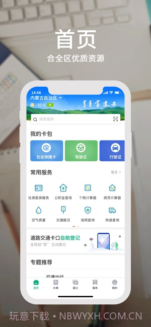 蒙速办截图1