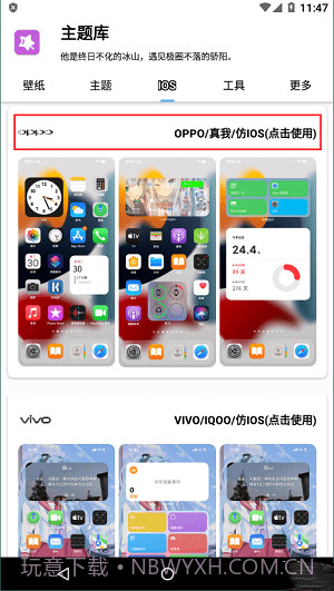 主题库oppo仿苹果截图3