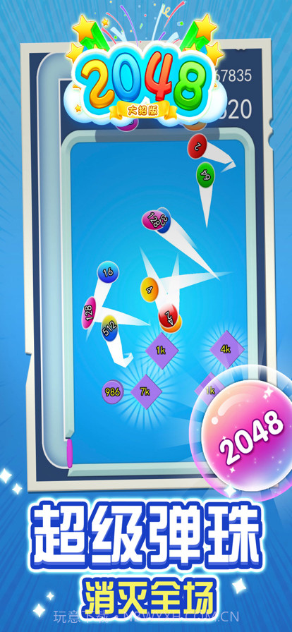 2048大招版截图5 2048大招版截图5