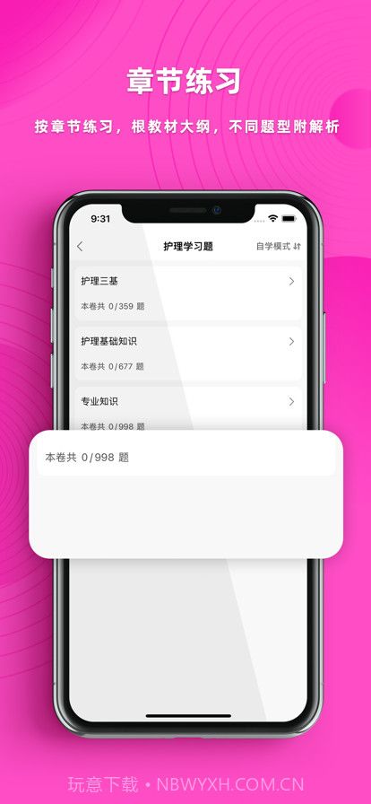 护理专业知识题库截图3