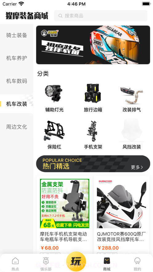 猩摩截图4 猩摩截图4