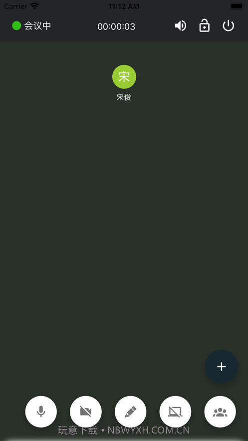 柠檬会议截图5 柠檬会议截图5