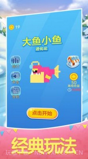 大鱼小鱼进化论截图4