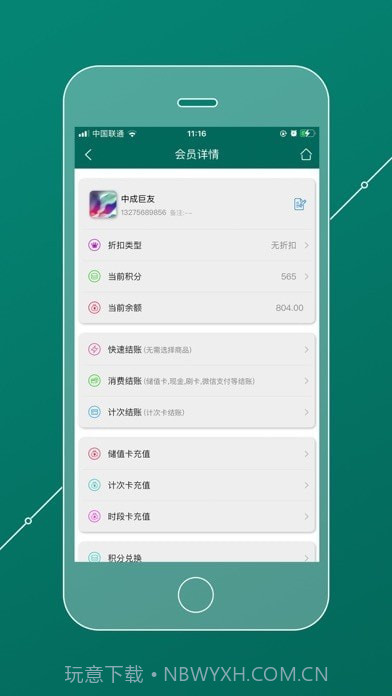 会员管理家截图3 会员管理家截图3