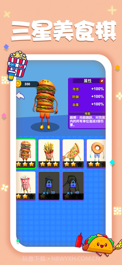 美食自走棋截图5 美食自走棋截图5