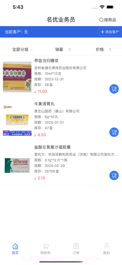 天瑞控销部截图1 天瑞控销部截图1