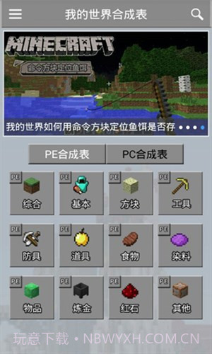 我的世界合成表截图2