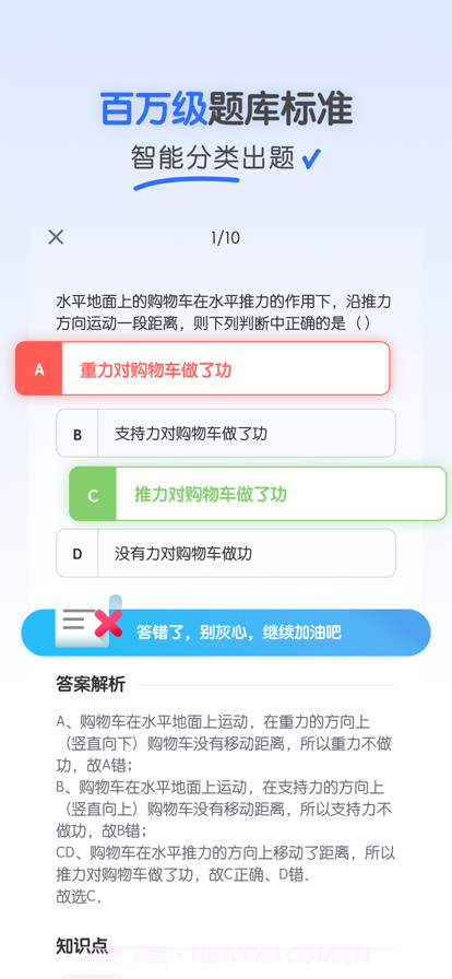 初中物理截图3 初中物理截图3