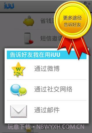 iUU多媒体短信截图2 iUU多媒体短信截图2