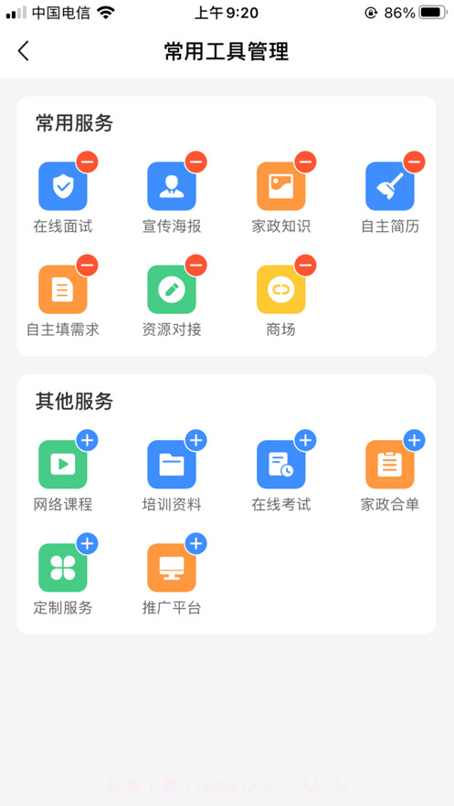 趣家政截图3