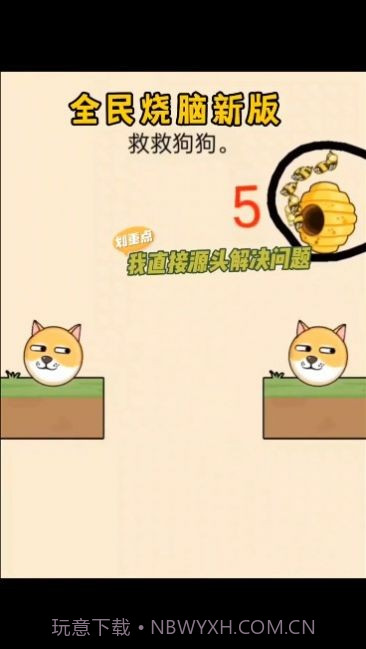 画圈挡蜜蜂截图3