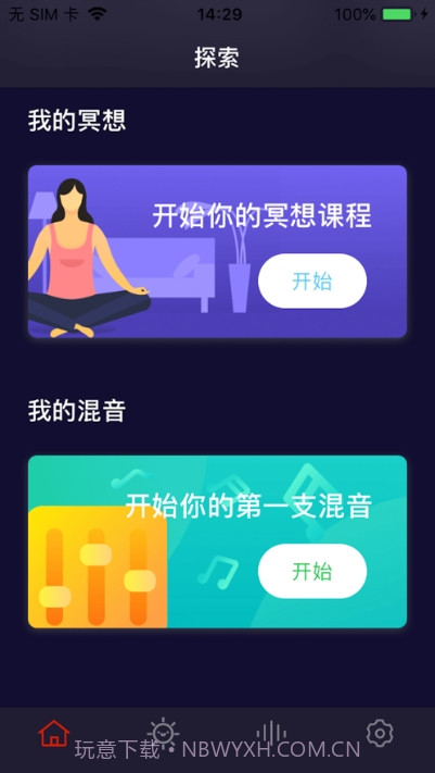 冥想水晶截图2