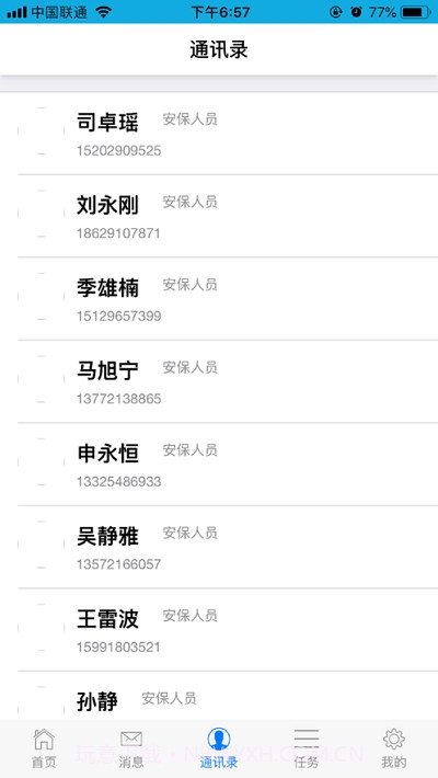 中城卫考勤系统截图3 中城卫考勤系统截图3